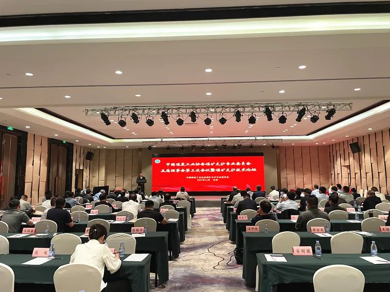 人生就是博集团总经理沙鹏当选中国煤炭工业协会煤矿支护专业委员会副秘书长